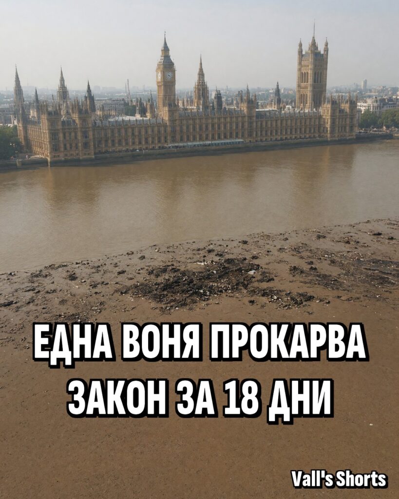 Мръсна река Темза с бреговете, покрити с отпадъци, пред сградата на парламента в Лондон – илюстрация