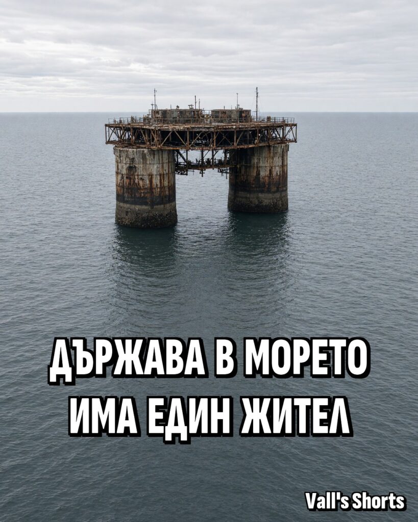Държава в морето има един жител