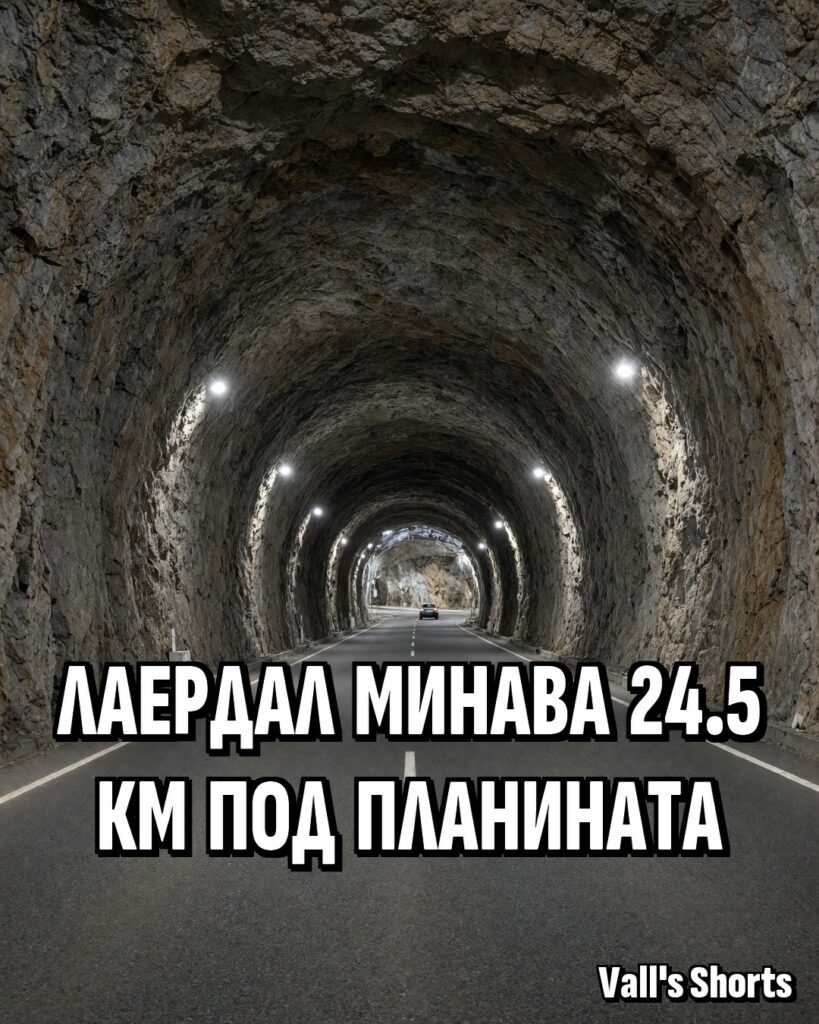 Дълъг осветен пътен тунел, издълбан в скалата, с кола в далечината – илюстрация
